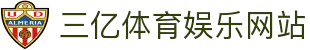 三亿体育官网 | 3YI SPORTS在线娱乐-体育电竞赛事投注平台